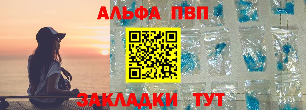 Альфа ПВП крисы CK  Alfa_PVP кристаллы  Славянск-на-Кубани  Вход с VPN 