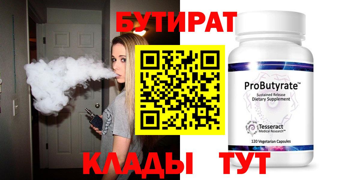 Бутират оксибутират Славянск-на-Кубани