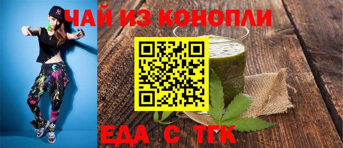 Еда ТГК конопля Славянск-на-Кубани