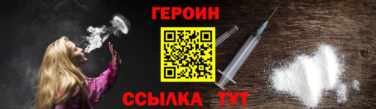 Героин хмурый Славянск-на-Кубани
