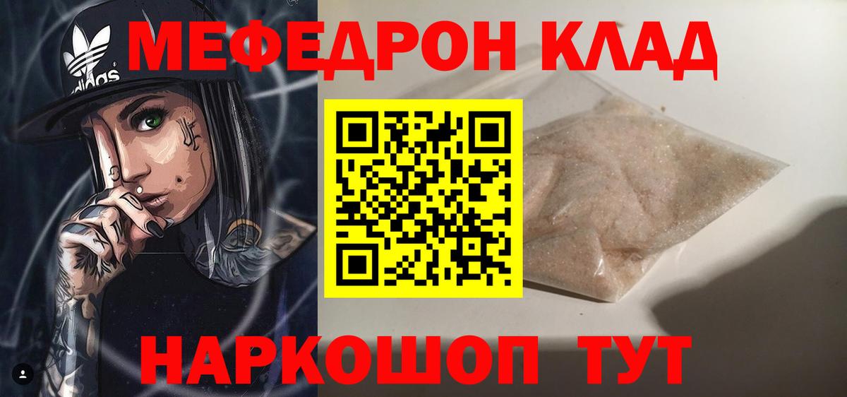 МЕФ мяу мяу  МЯУ-МЯУ  Славянск-на-Кубани  Вход с VPN 