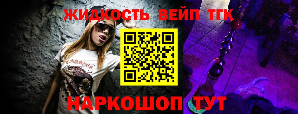 ТГК вейп  Вход с VPN  Славянск-на-Кубани 